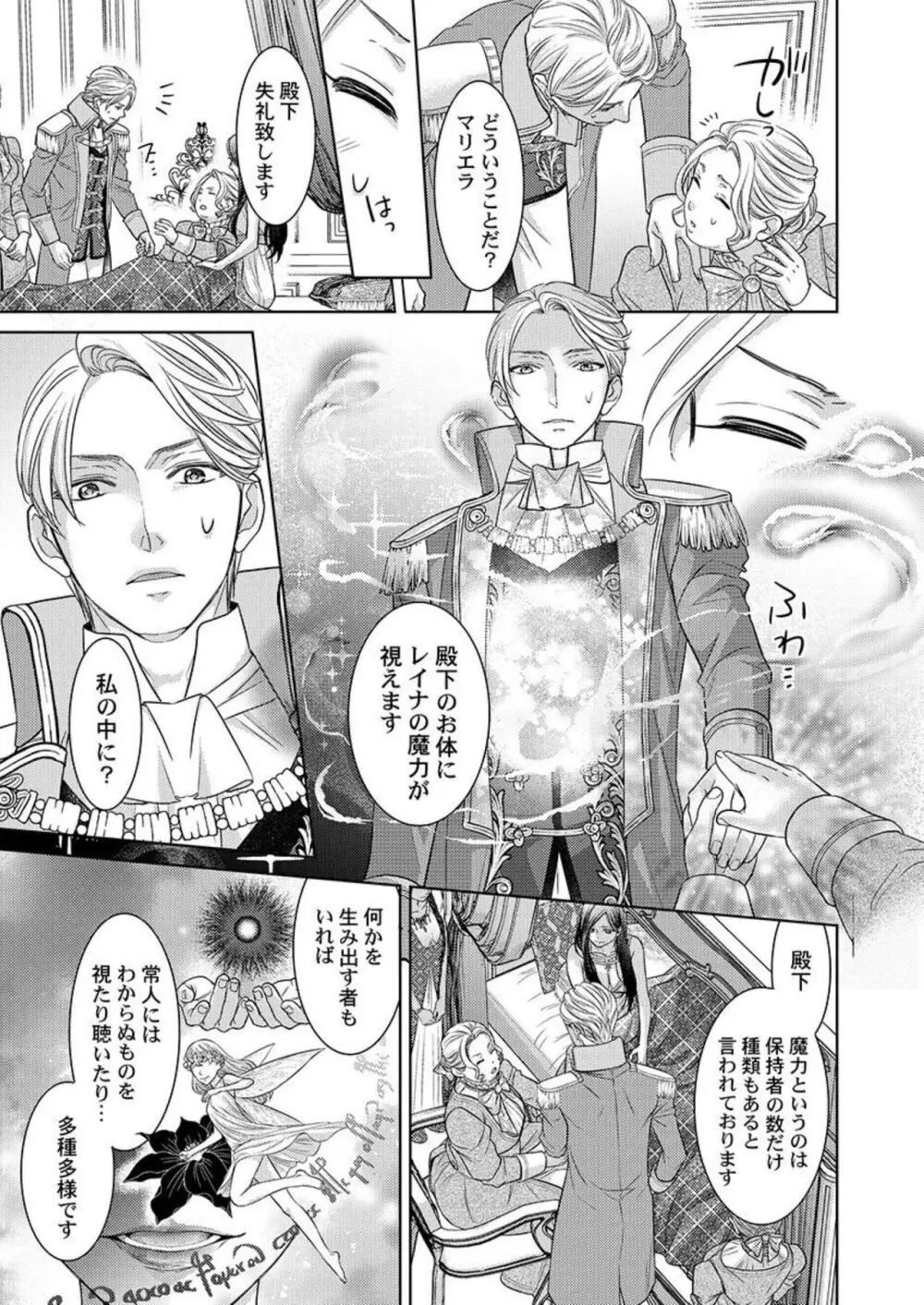 異世界大奥～王妃になりたくば夜伽で殿下に愛され続けよ～ 1-3 Page.32