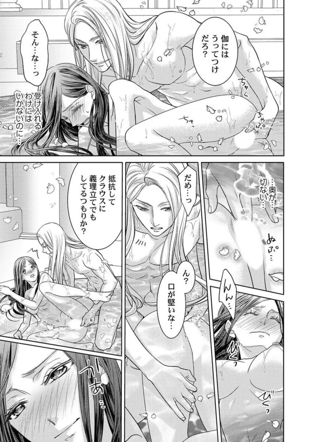 異世界大奥～王妃になりたくば夜伽で殿下に愛され続けよ～ 1-3 Page.44