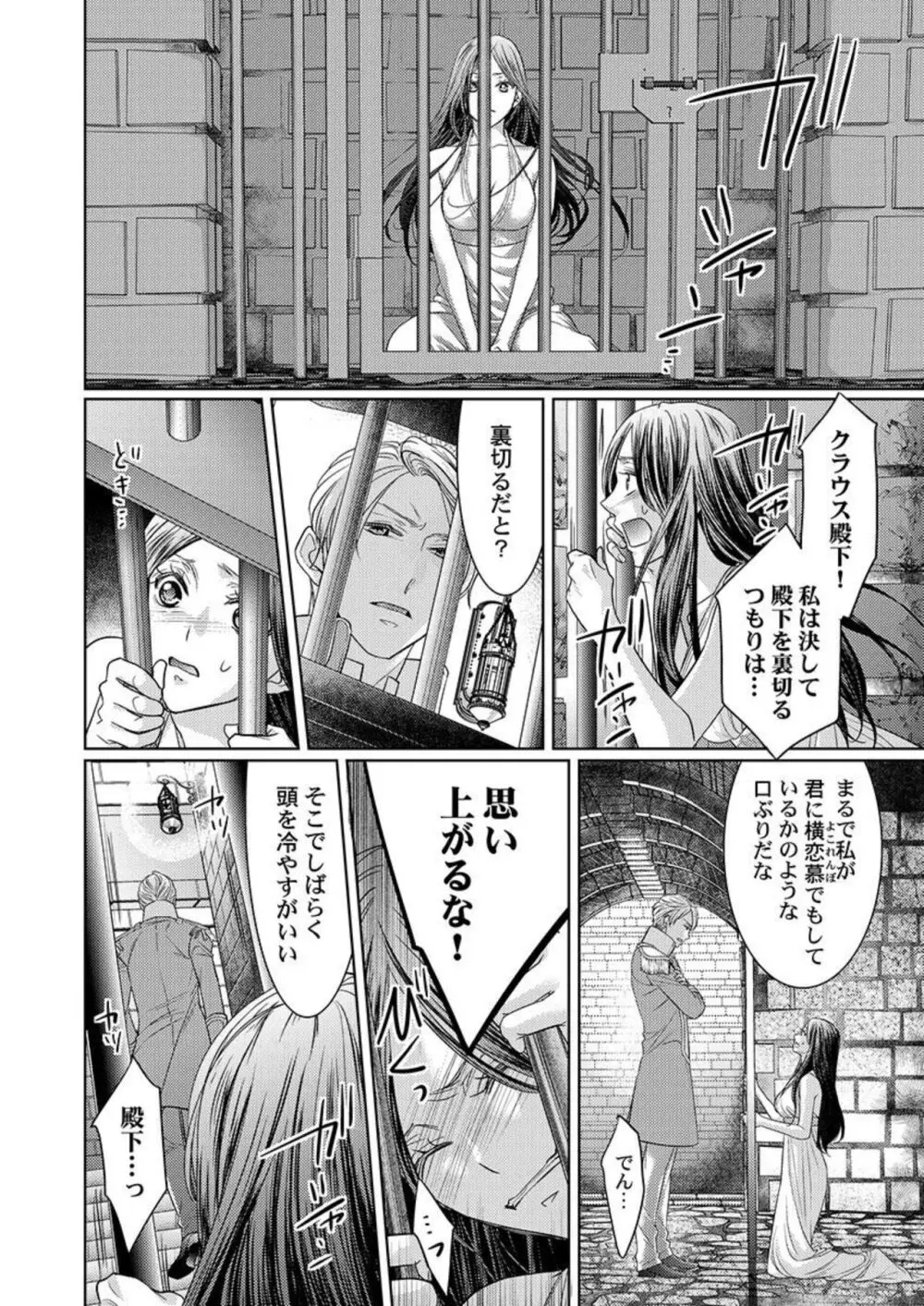 異世界大奥～王妃になりたくば夜伽で殿下に愛され続けよ～ 1-3 Page.51