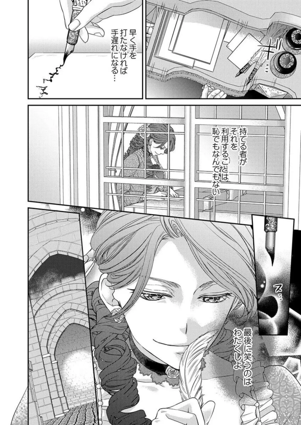 異世界大奥～王妃になりたくば夜伽で殿下に愛され続けよ～ 1-3 Page.58