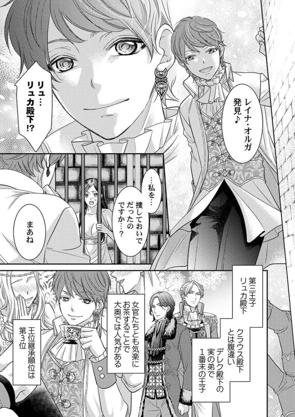 異世界大奥～王妃になりたくば夜伽で殿下に愛され続けよ～ 1-3 Page.61