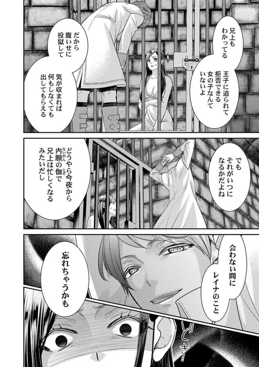 異世界大奥～王妃になりたくば夜伽で殿下に愛され続けよ～ 1-3 Page.66