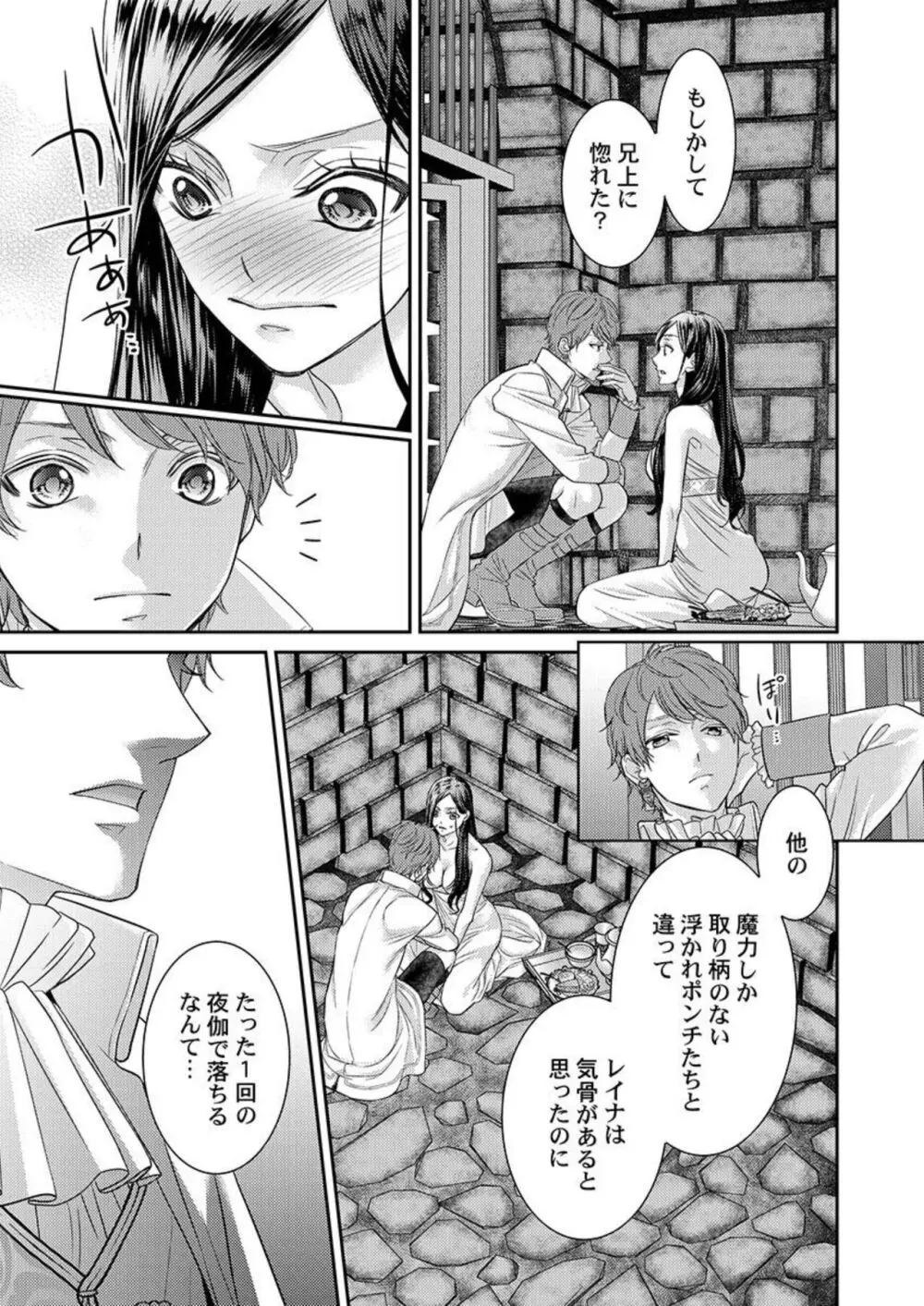 異世界大奥～王妃になりたくば夜伽で殿下に愛され続けよ～ 1-3 Page.71