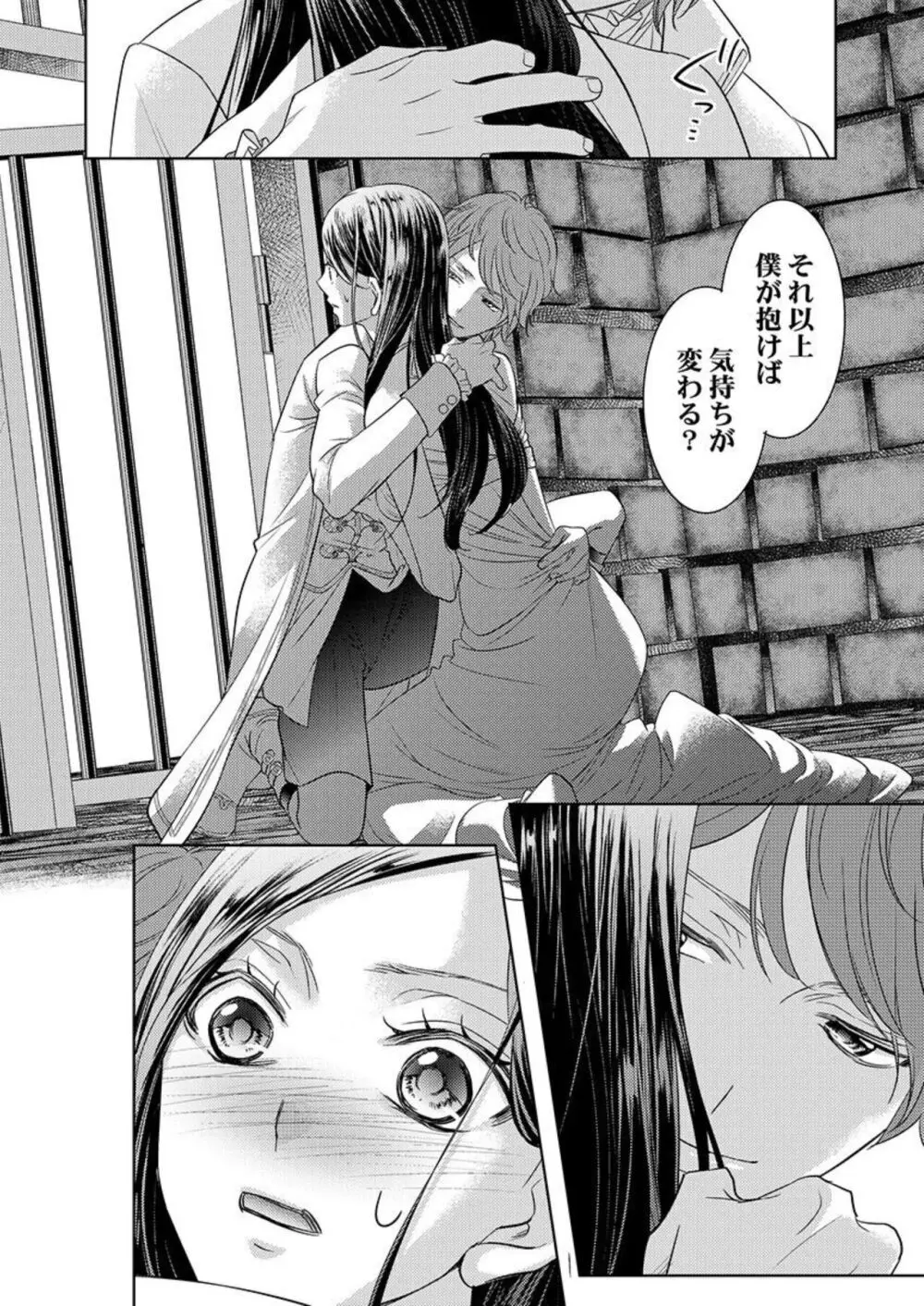 異世界大奥～王妃になりたくば夜伽で殿下に愛され続けよ～ 1-3 Page.72