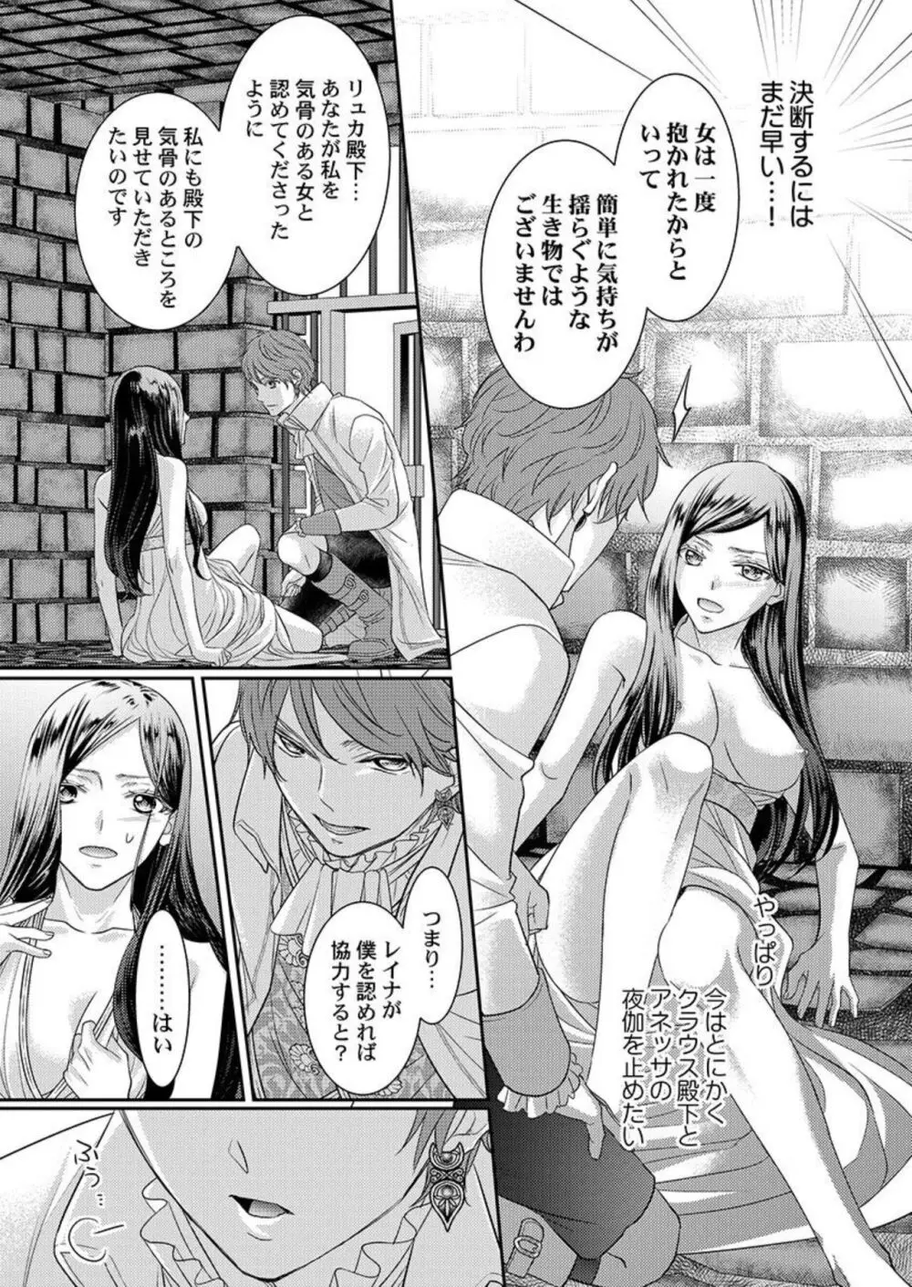 異世界大奥～王妃になりたくば夜伽で殿下に愛され続けよ～ 1-3 Page.75