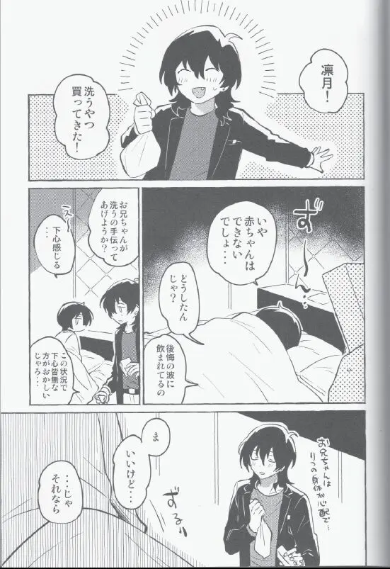 えいがのあと Page.30