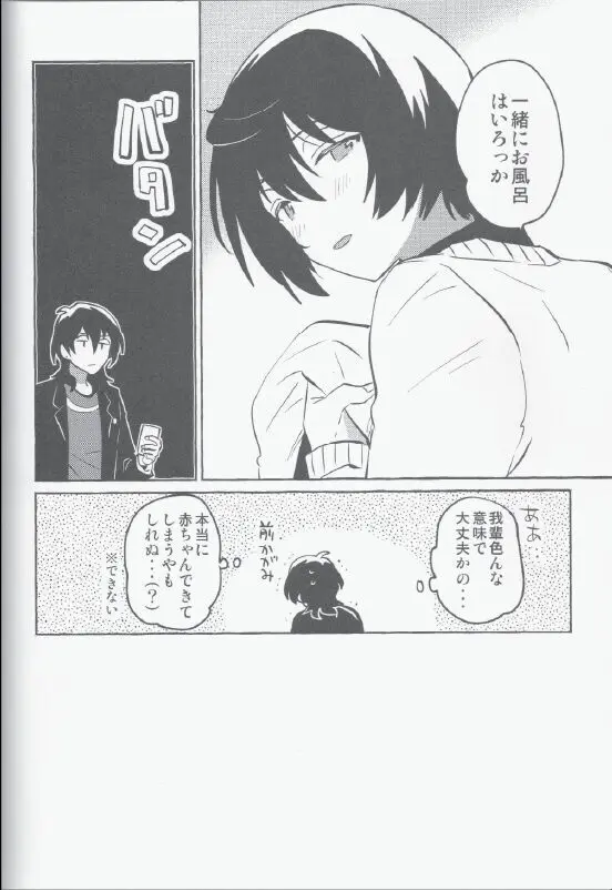 えいがのあと Page.31