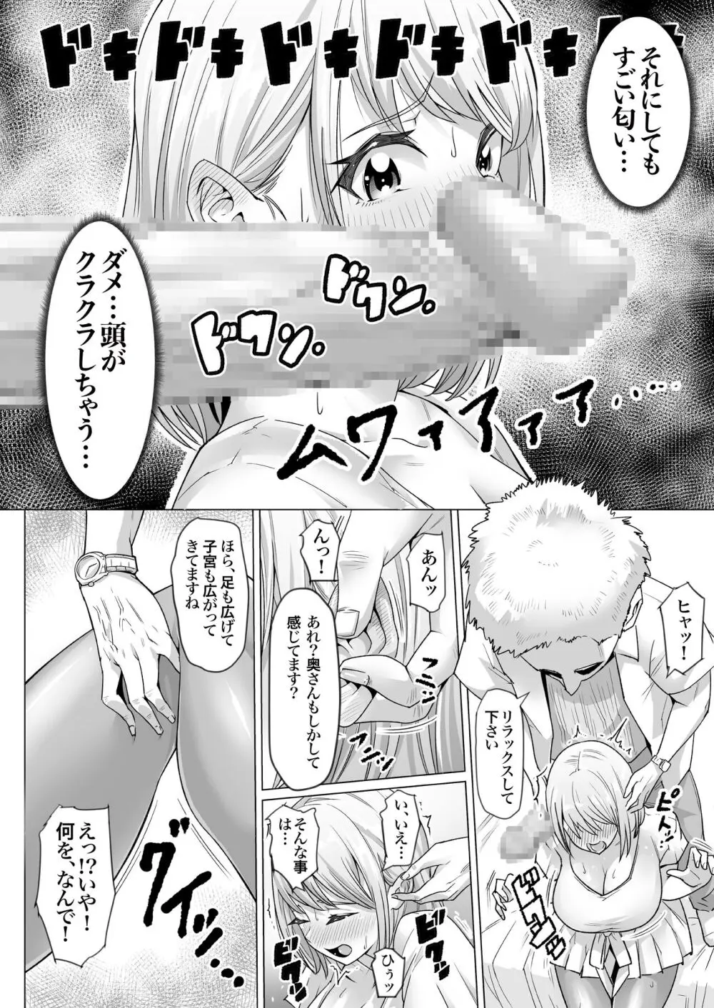 妊娠懇願寝取られ托卵妻～30cm巨根托卵師に孕まされた変態人妻ミカ～ Page.9