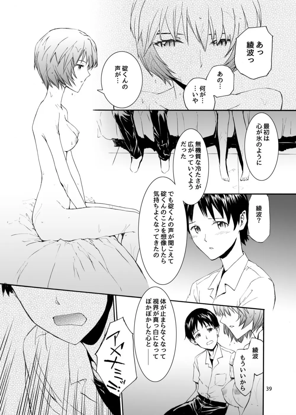 Sextet Girls 2 Page.40