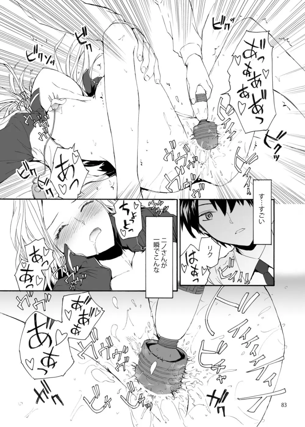 Sextet Girls 2 Page.84