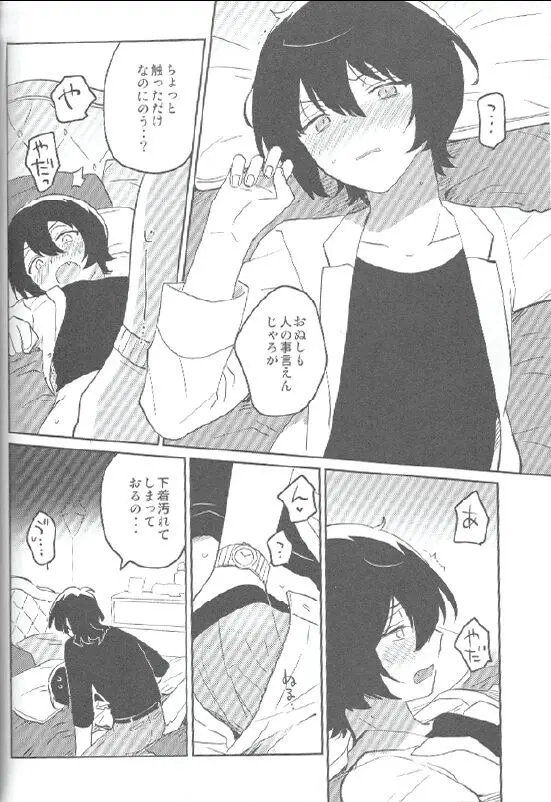 今日はみかりんがいない Page.11