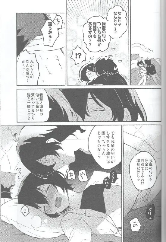 今日はみかりんがいない Page.14