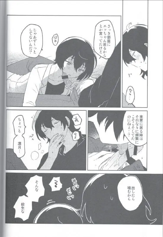 今日はみかりんがいない Page.17