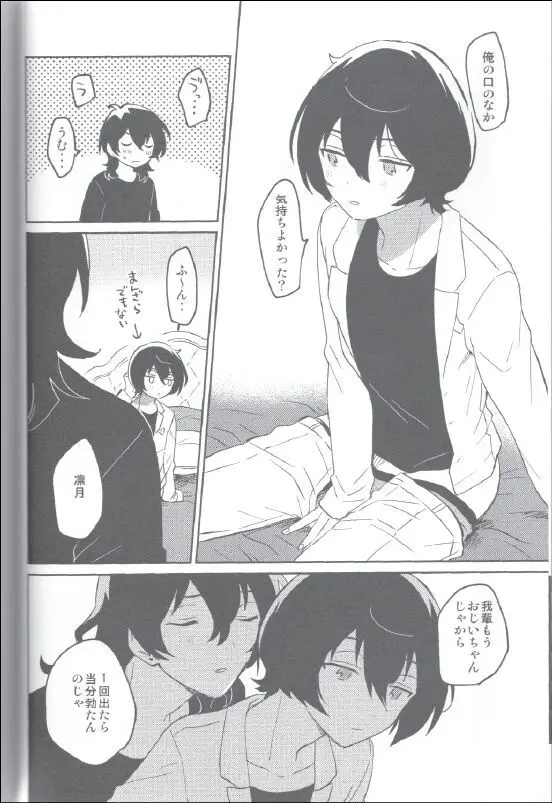 今日はみかりんがいない Page.19