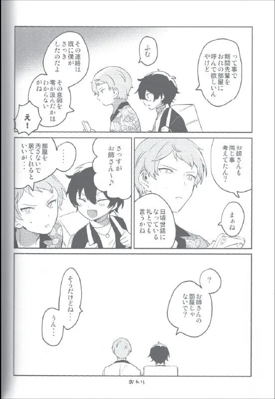 今日はみかりんがいない Page.31