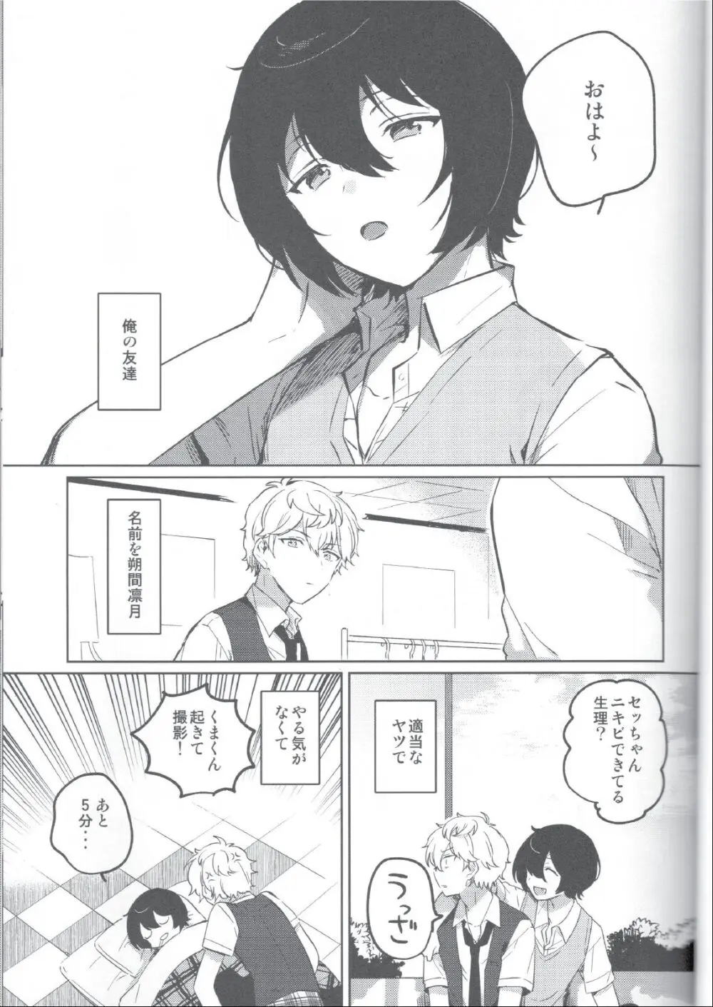 赤の汚濁 Page.2