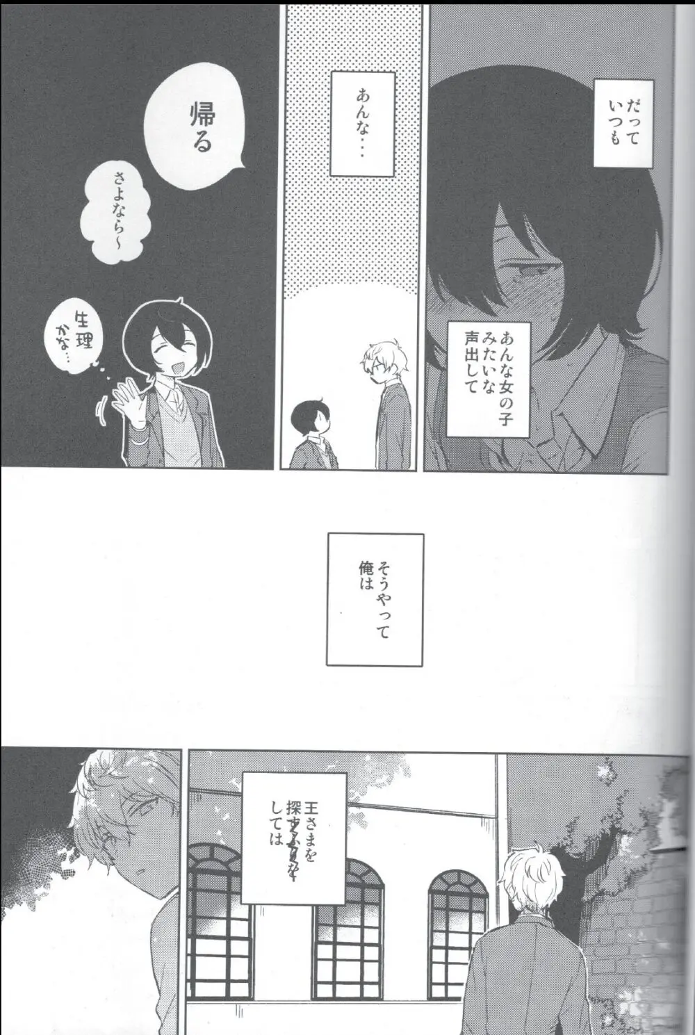 赤の汚濁 Page.20