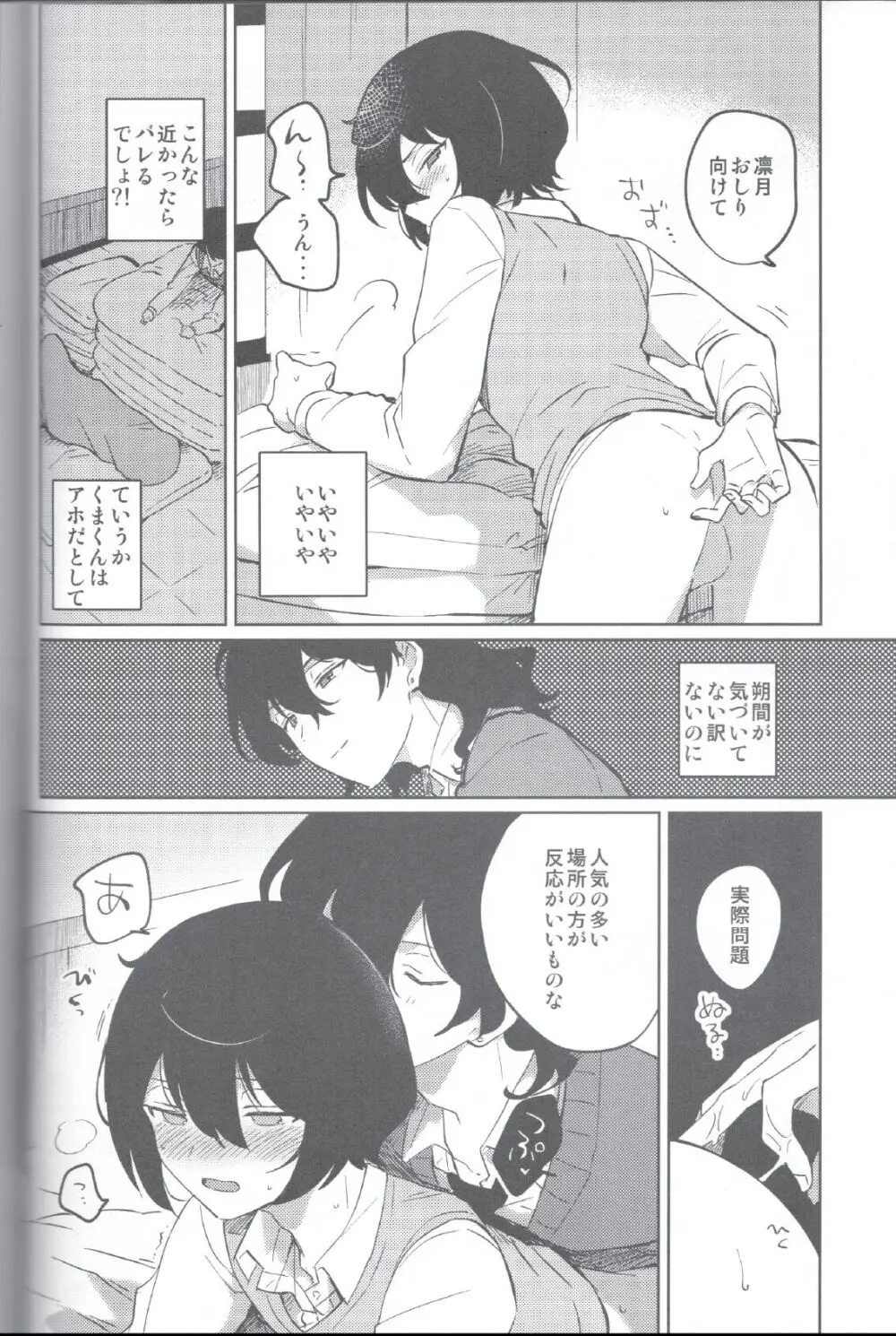 赤の汚濁 Page.29