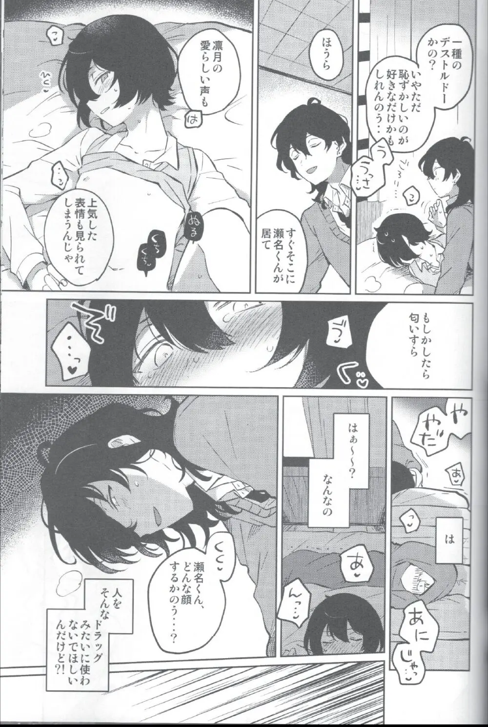 赤の汚濁 Page.32