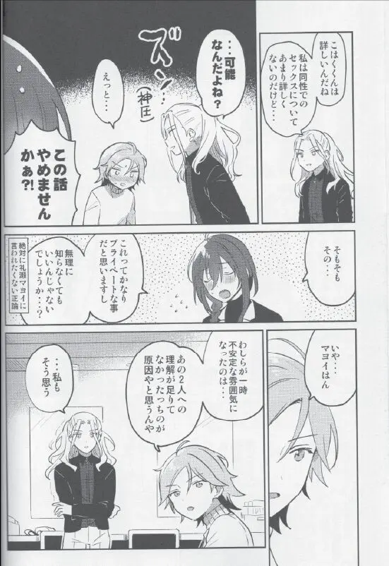 朔間兄弟はつきあっているのかな？ Page.14