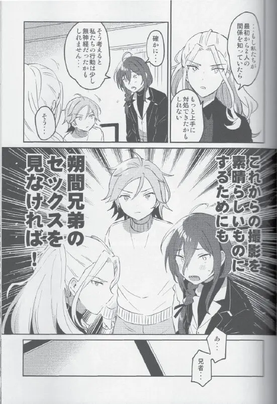 朔間兄弟はつきあっているのかな？ Page.15