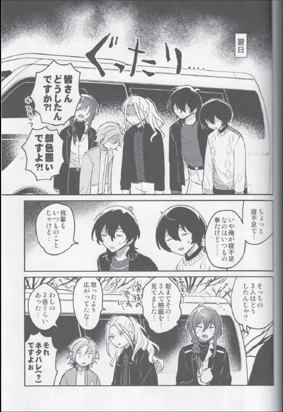 朔間兄弟はつきあっているのかな？ Page.31