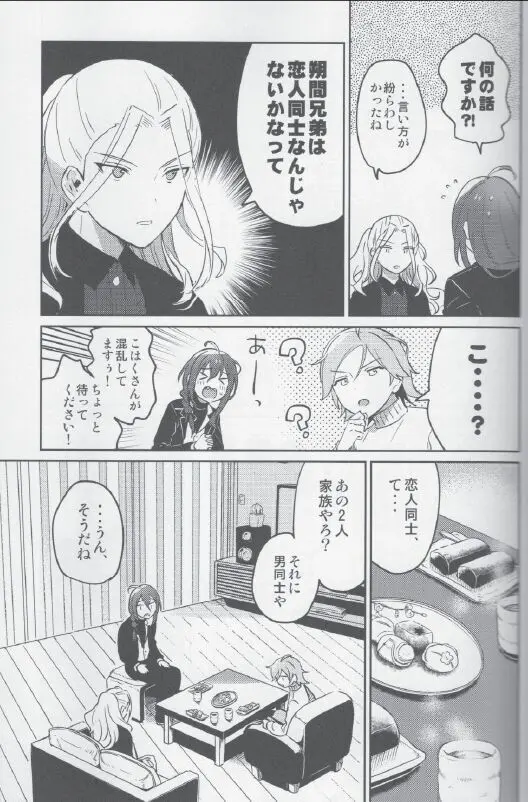 朔間兄弟はつきあっているのかな？ Page.5