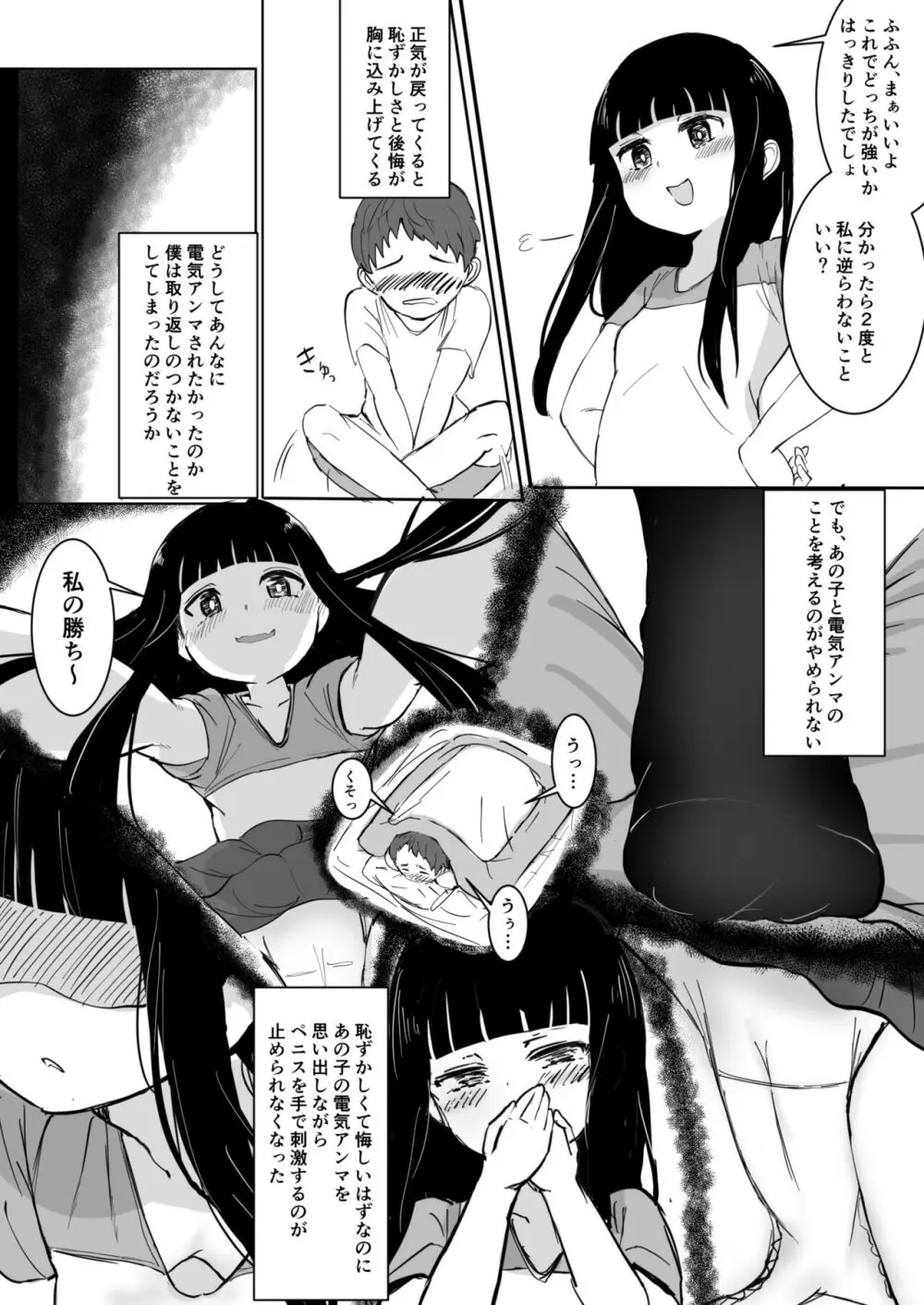 あの子の電気アンマ Page.16