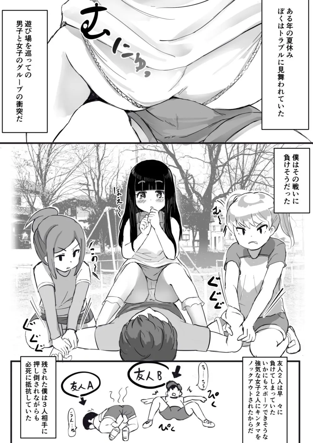 あの子の電気アンマ Page.2