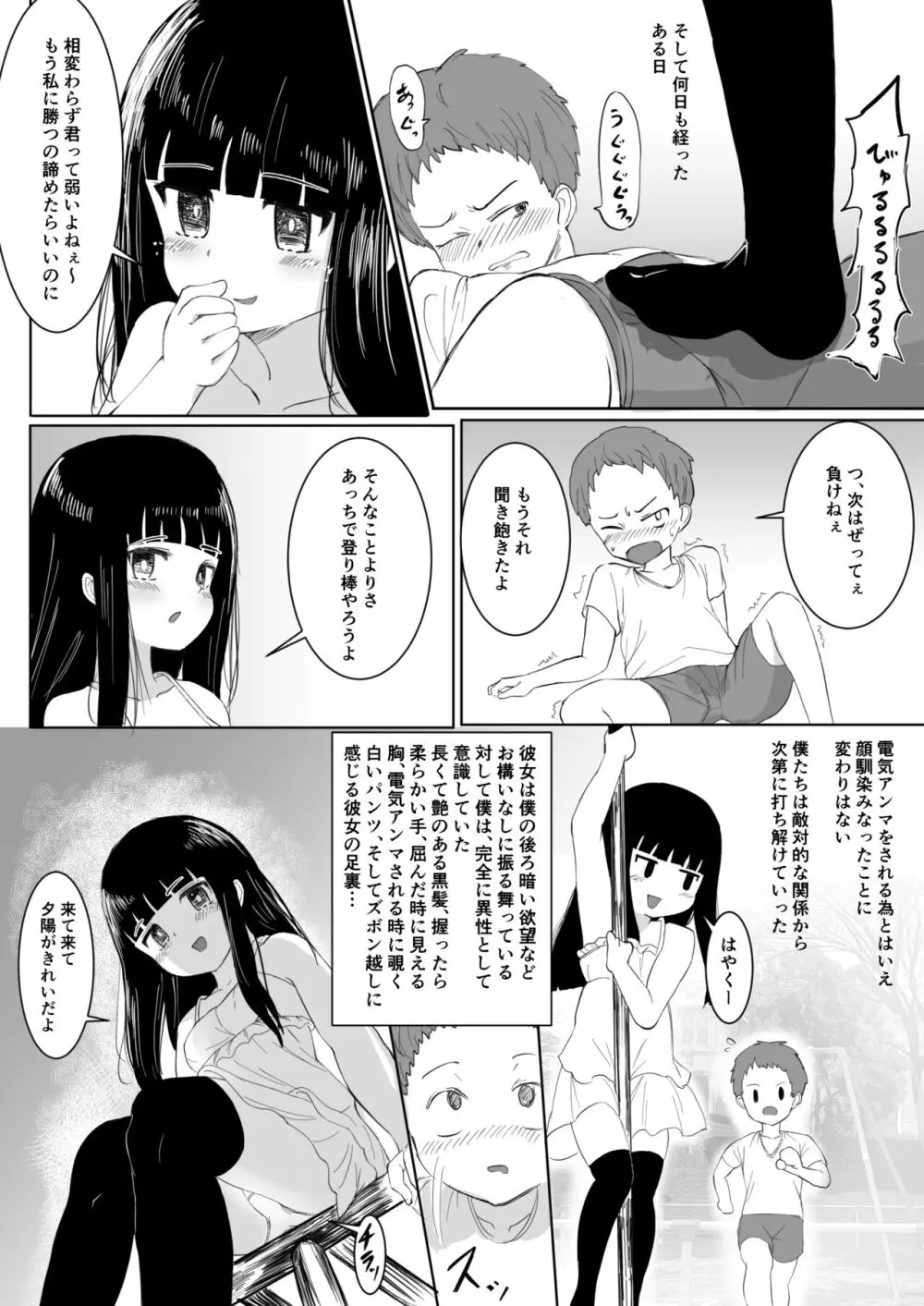 あの子の電気アンマ Page.20