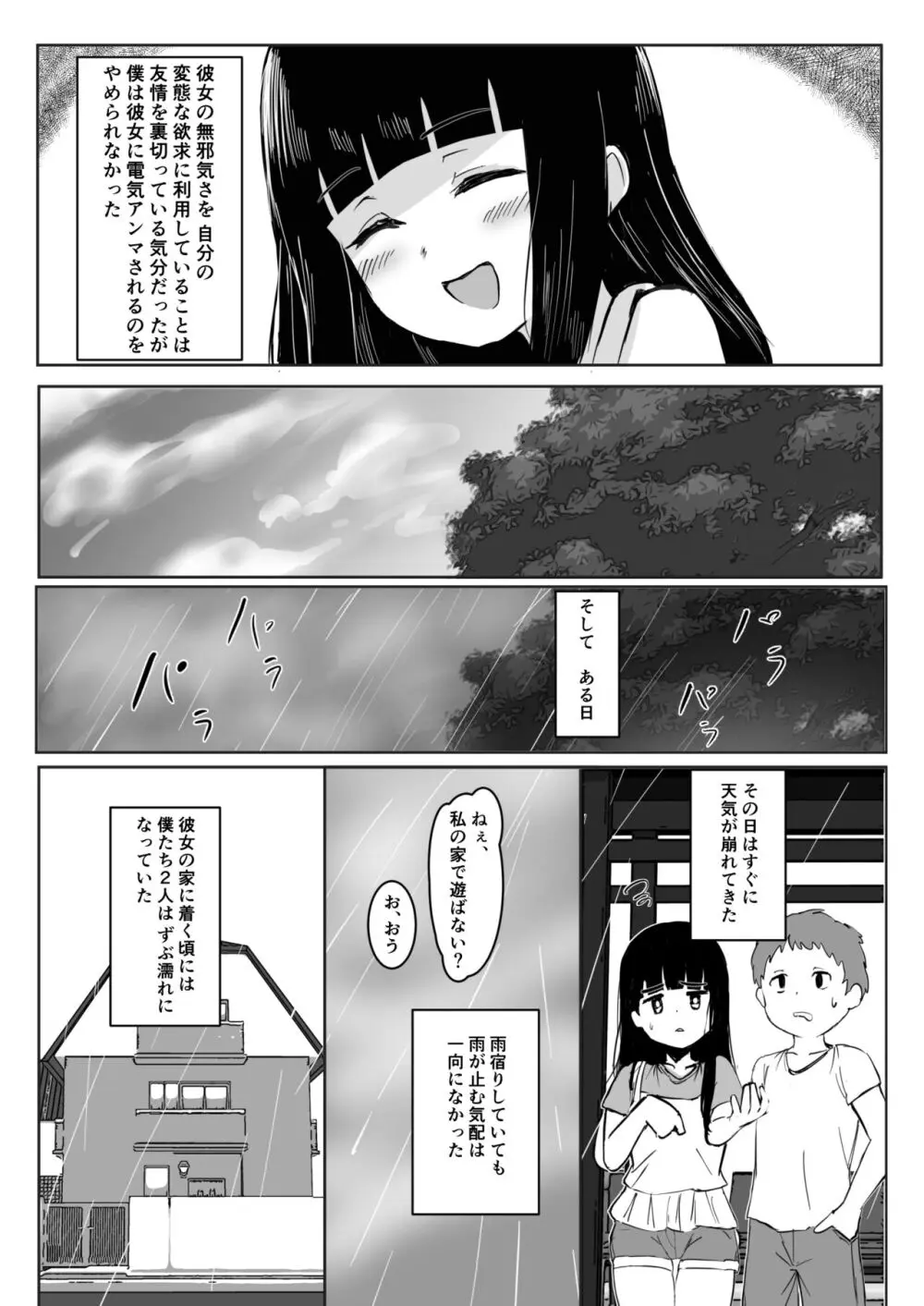 あの子の電気アンマ Page.21