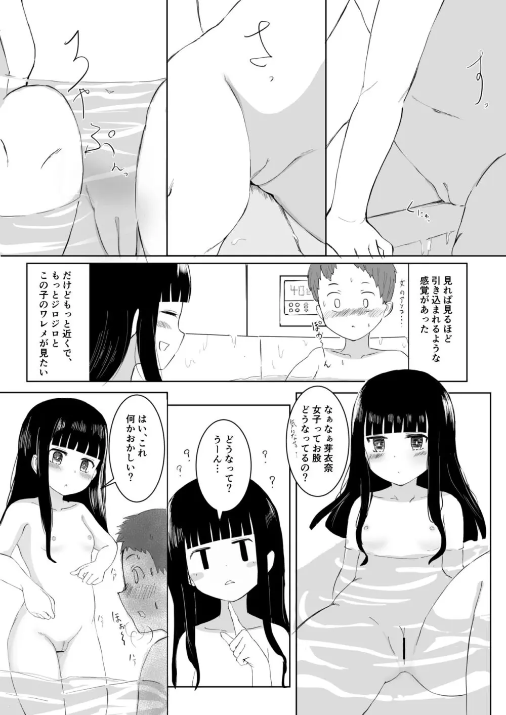 あの子の電気アンマ Page.23