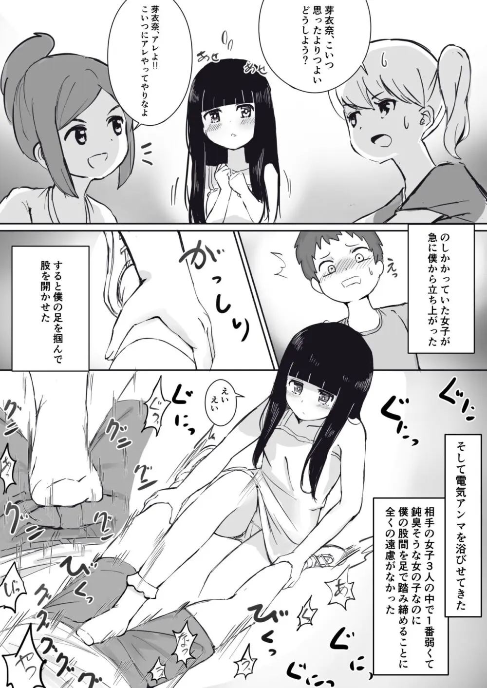 あの子の電気アンマ Page.3