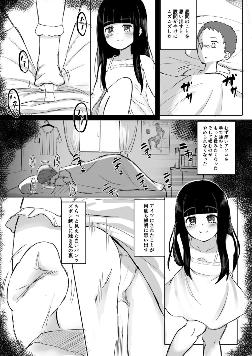 あの子の電気アンマ Page.6