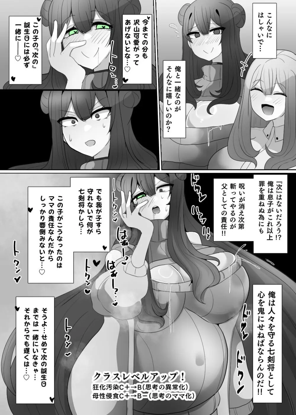 魔転職の館 ④ Page.13