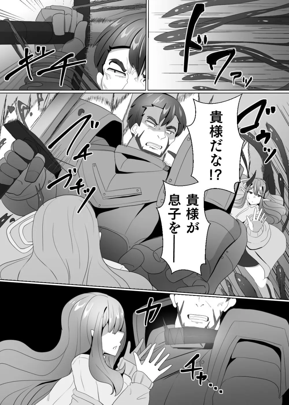 魔転職の館 ④ Page.4