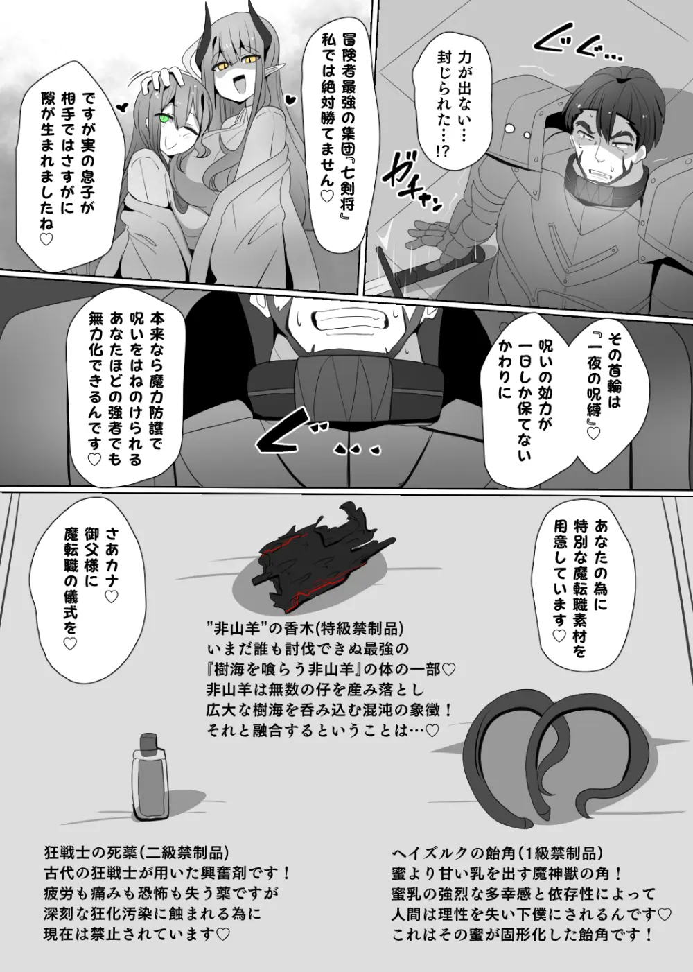 魔転職の館 ④ Page.5