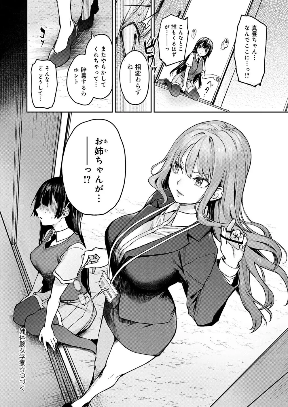 姉体験女学寮 Page.68