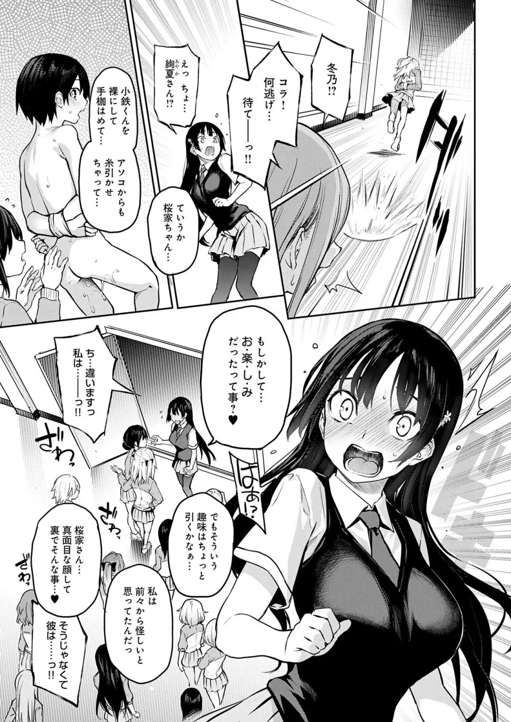 姉体験女学寮 Page.75