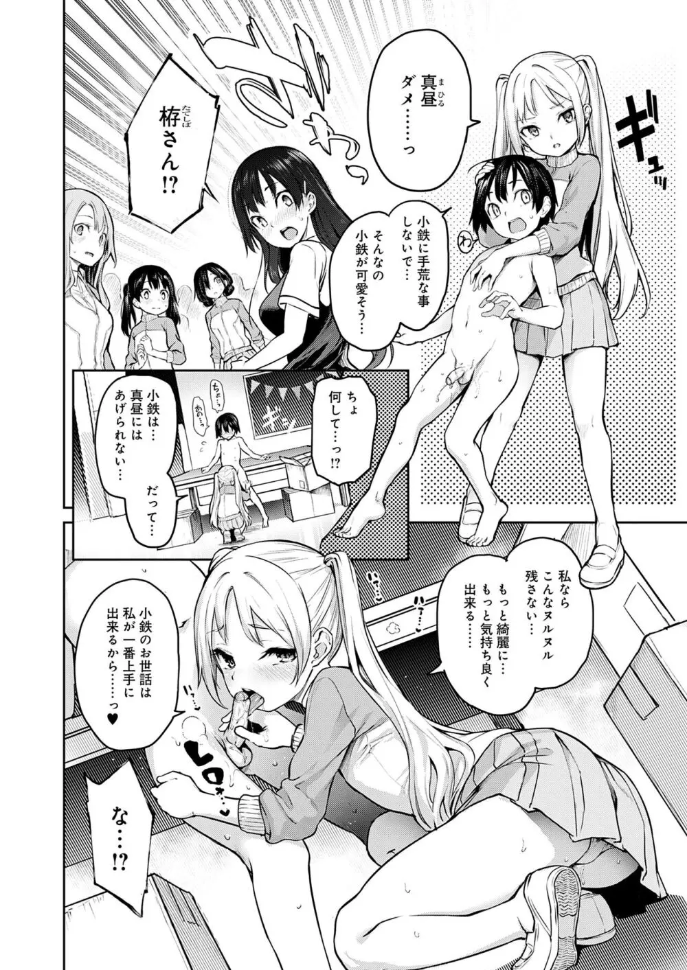 姉体験女学寮 Page.76