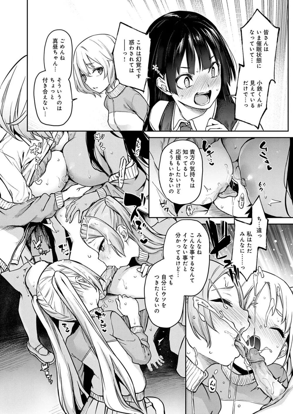 姉体験女学寮 Page.80