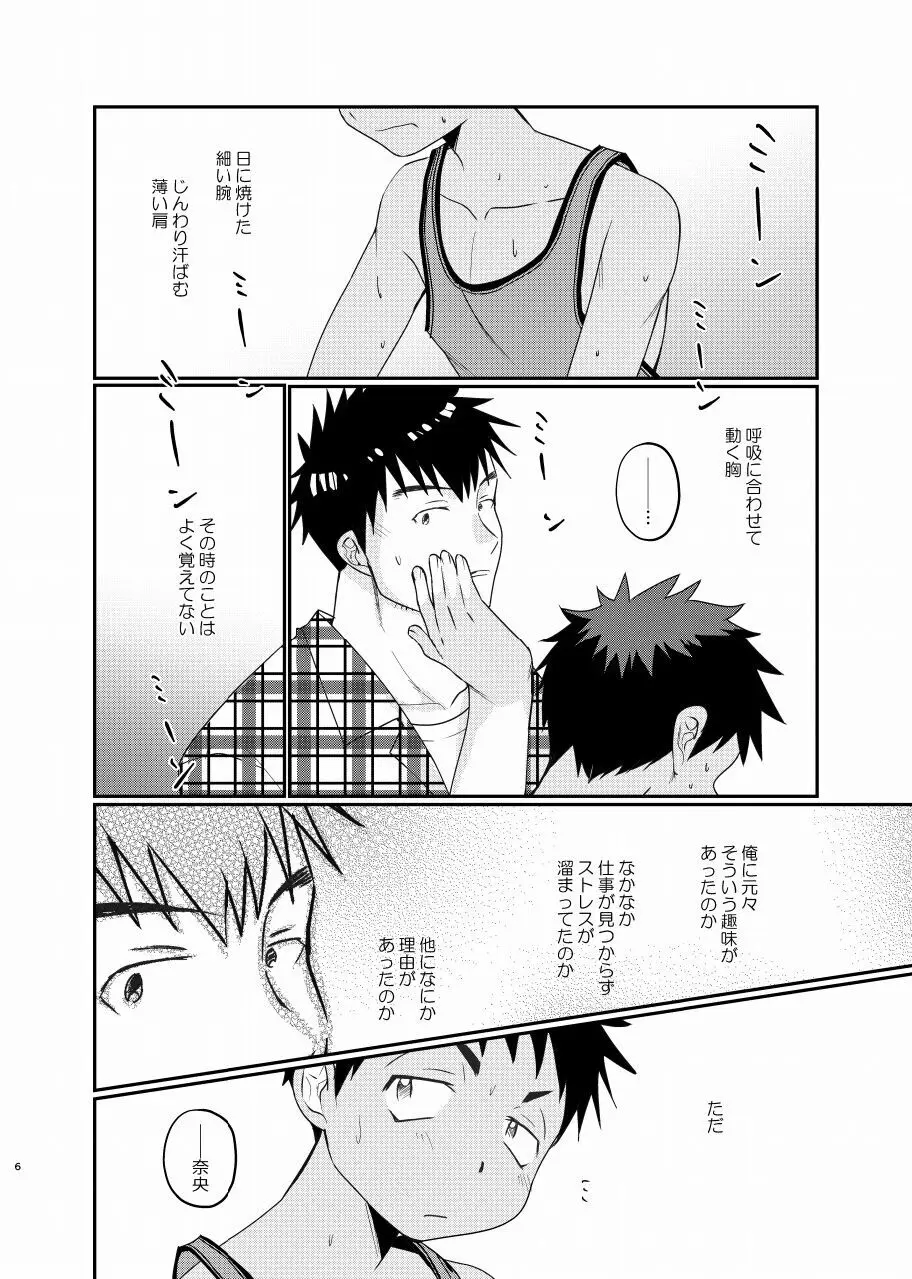 夏は来ぬ Page.5