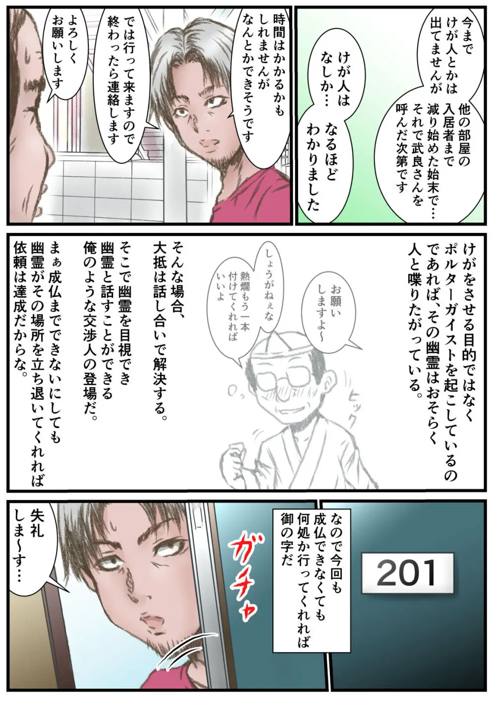 幽霊の交渉人さん Page.3