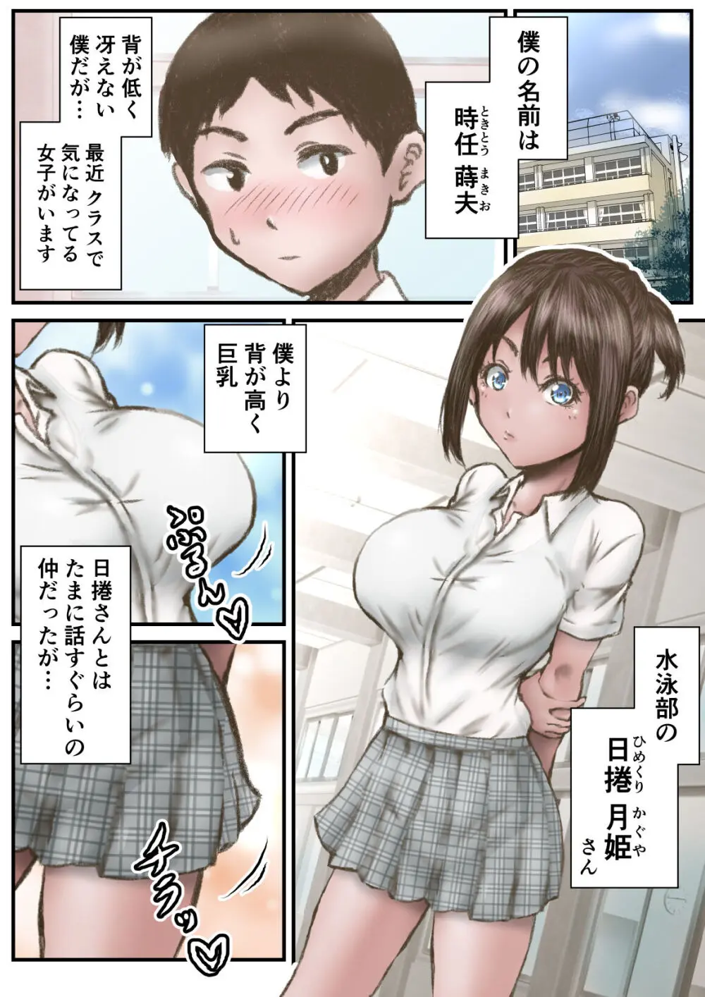 僕と日捲さんのいちゃラブエッチ♥ Page.2