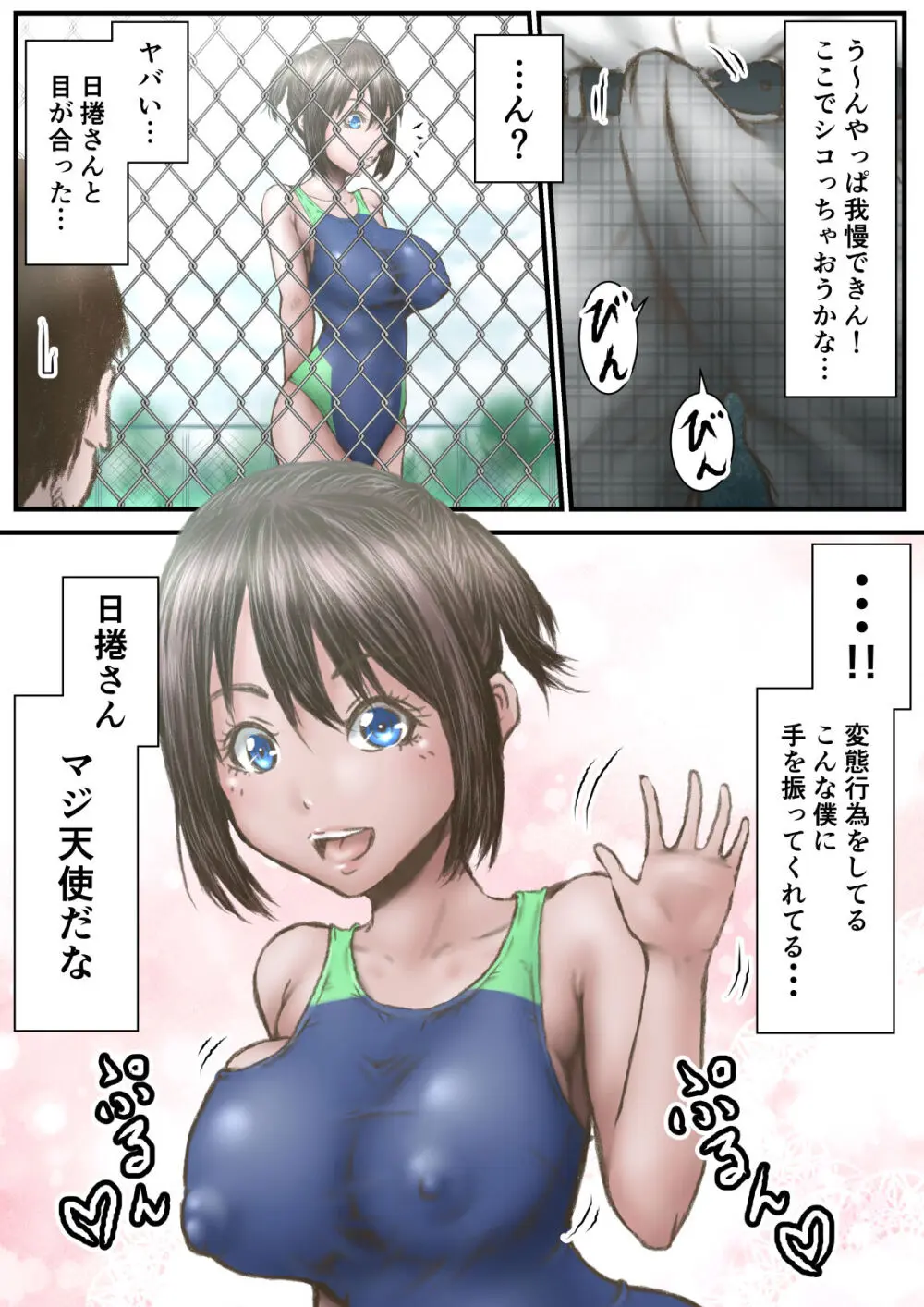 僕と日捲さんのいちゃラブエッチ♥ Page.7