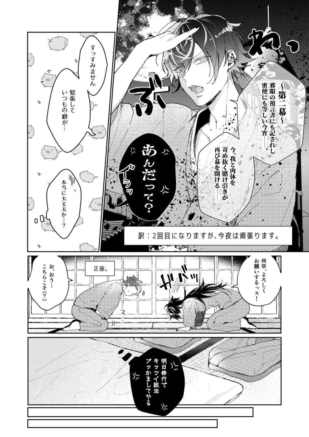 巧遅は拙速に如かず Page.10