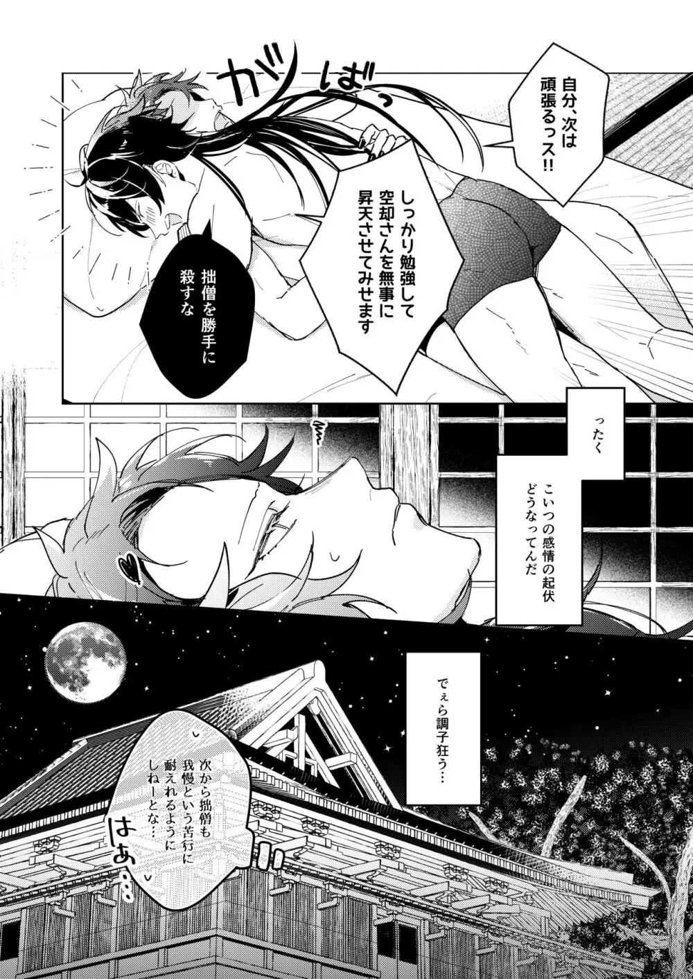 巧遅は拙速に如かず Page.6