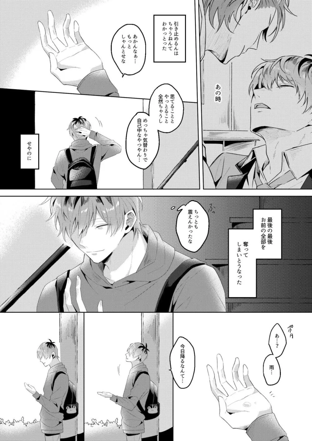 ほな、また今度。 Page.27