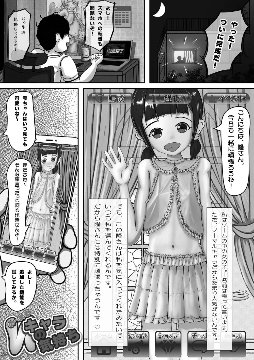 のーまるキャラの気持ち + ちっぱい少女の羞恥イラスト集 Page.3