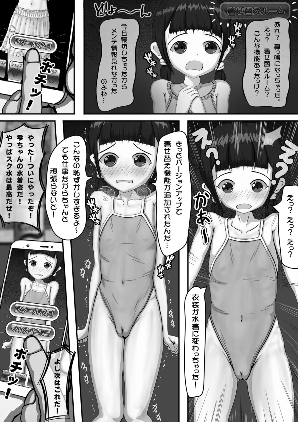 のーまるキャラの気持ち + ちっぱい少女の羞恥イラスト集 Page.4